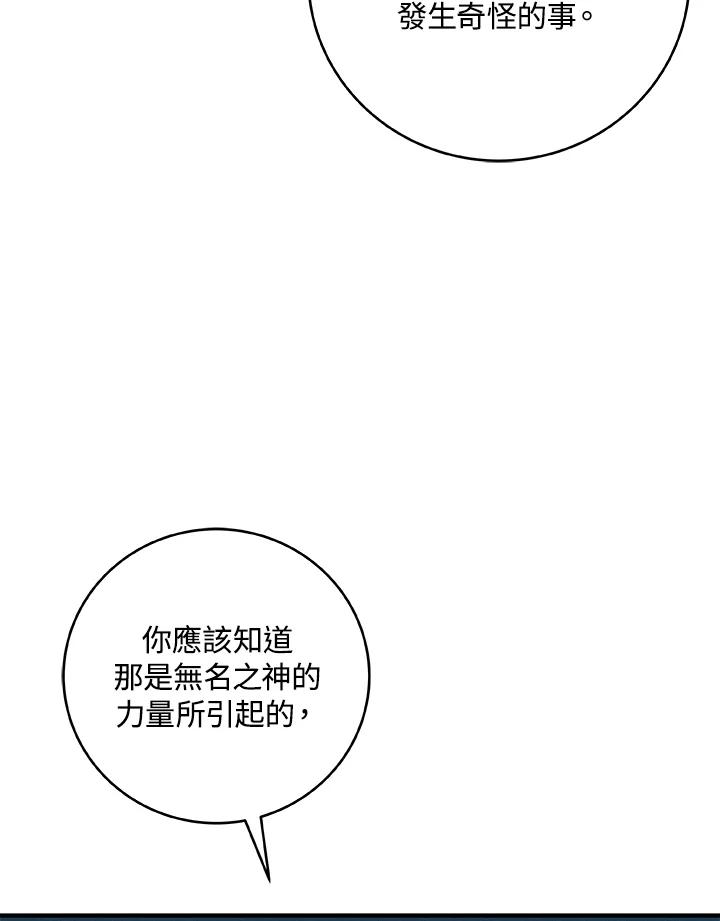 《大魔导士直播中》第78话 第15页