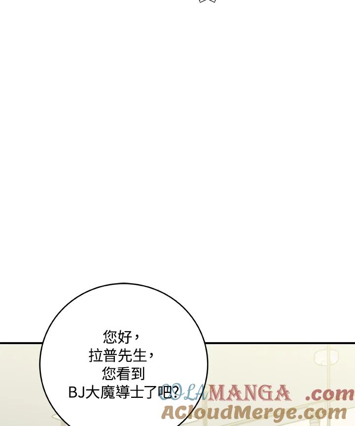 《大魔导士直播中》第78话 第89页