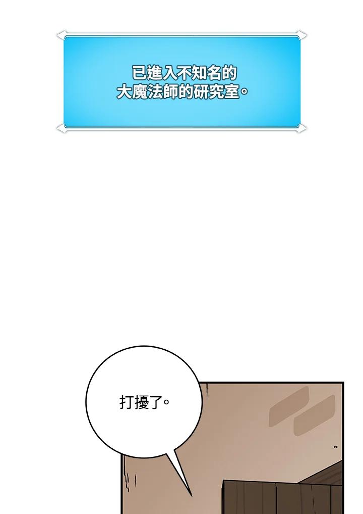 《大魔导士直播中》第78话 第39页