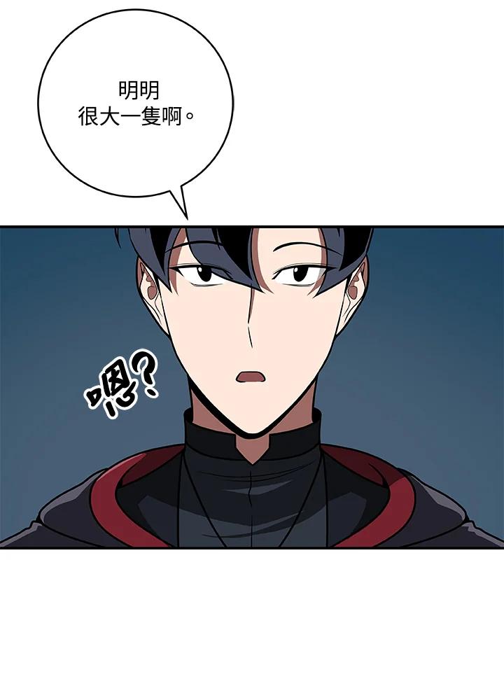 《大魔导士直播中》第78话 第24页