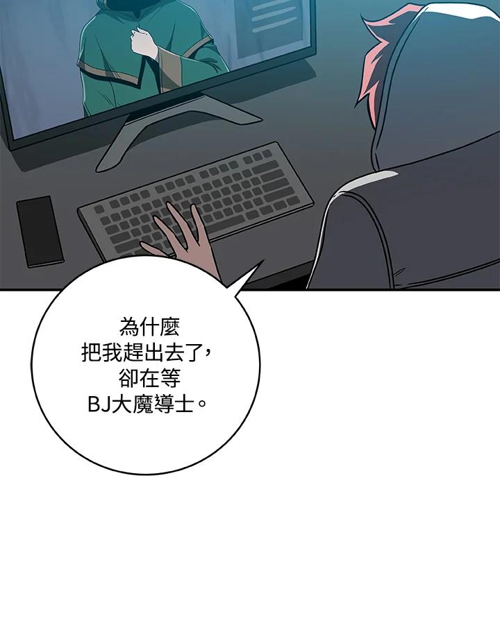 《大魔导士直播中》第78话 第86页