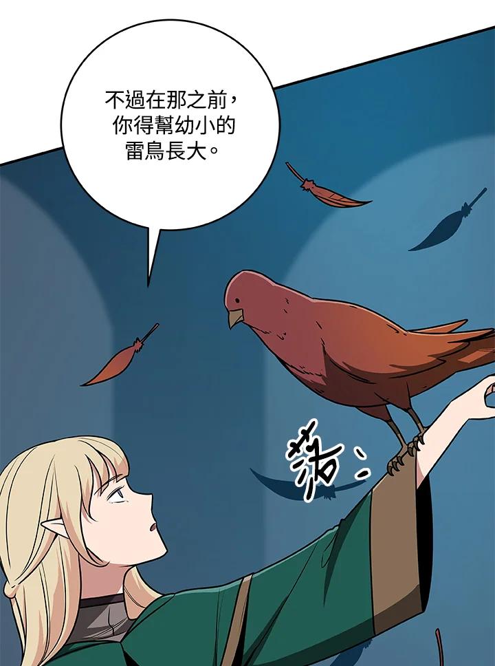 《大魔导士直播中》第78话 第22页