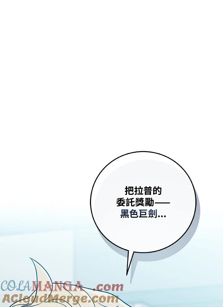 《大魔导士直播中》第78话 第117页