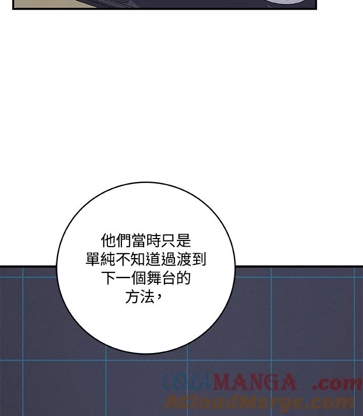 《大魔导士直播中》第78话 第93页
