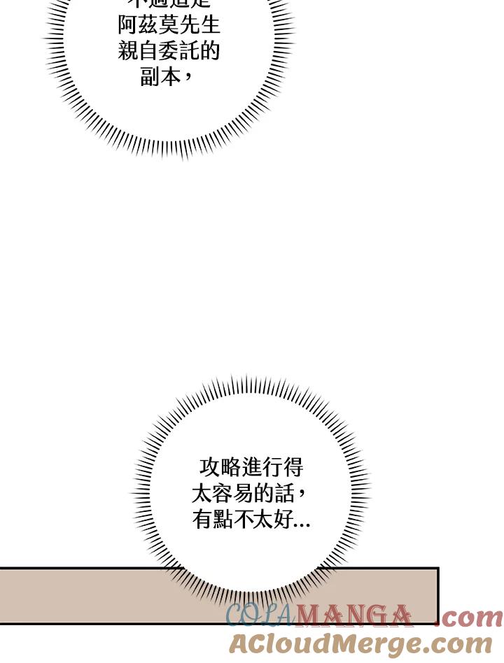 《大魔导士直播中》第78话 第73页