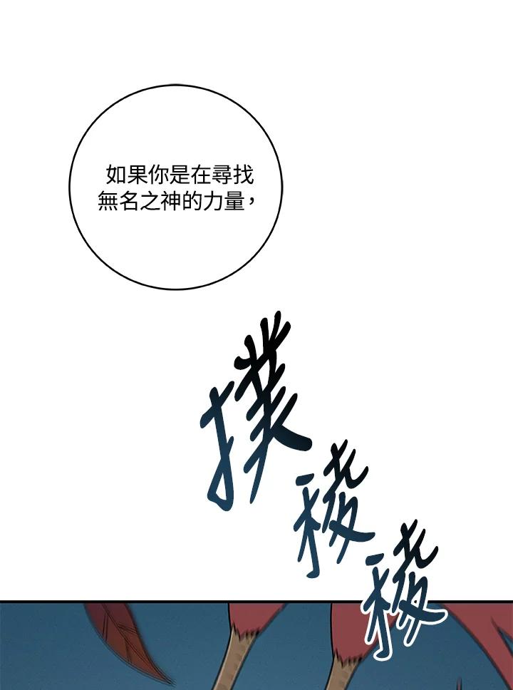 《大魔导士直播中》第78话 第20页
