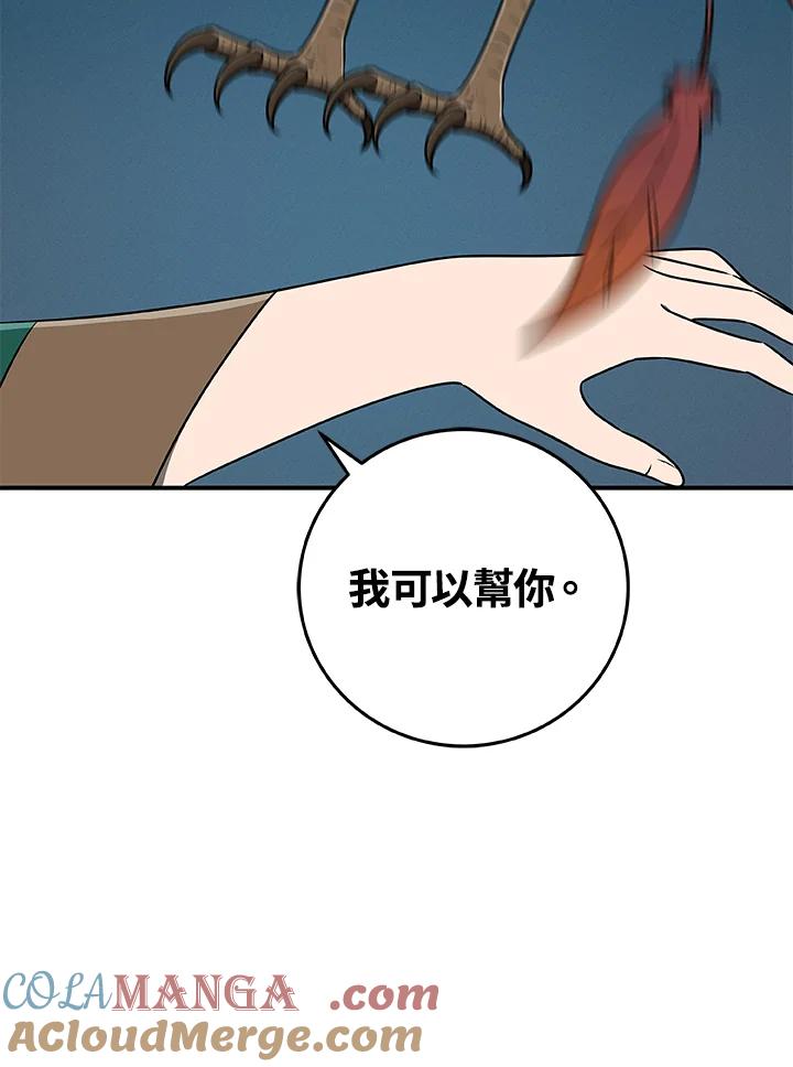 《大魔导士直播中》第78话 第21页