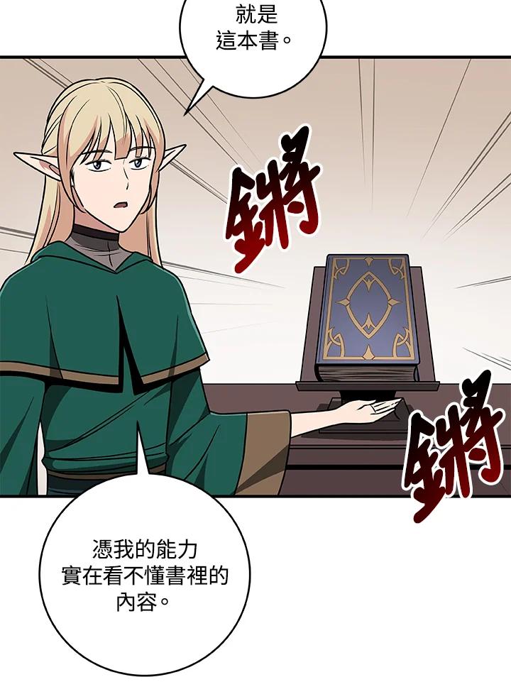 《大魔导士直播中》第78话 第52页