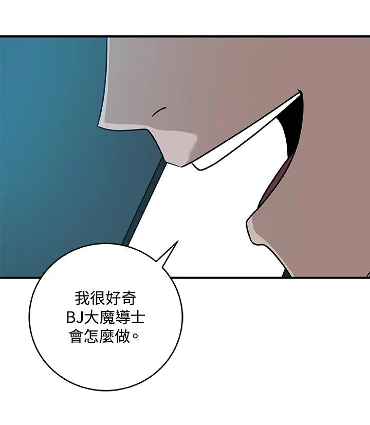 《大魔导士直播中》第78话 第96页