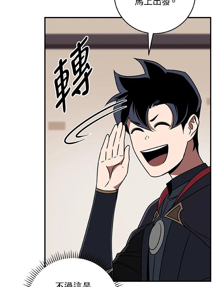《大魔导士直播中》第78话 第72页