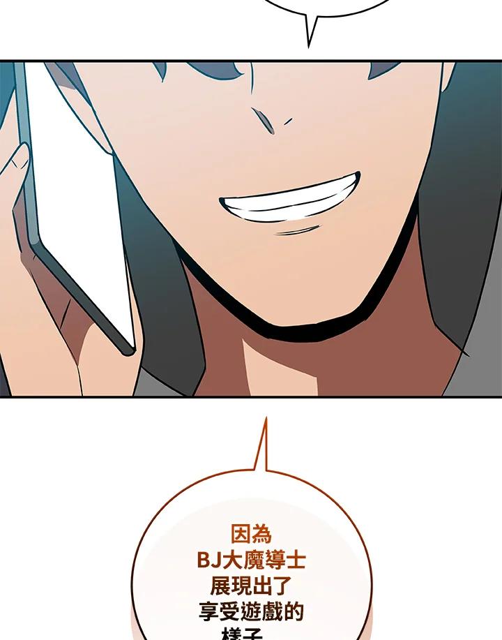 《大魔导士直播中》第78话 第99页