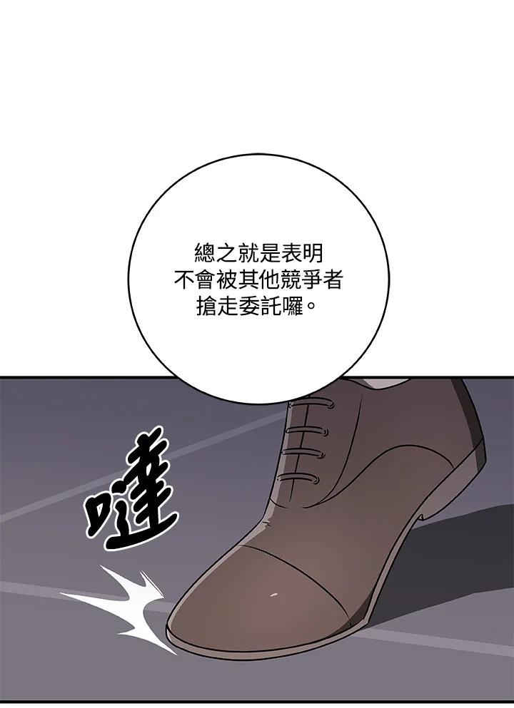 《大魔导士直播中》第78话 第116页
