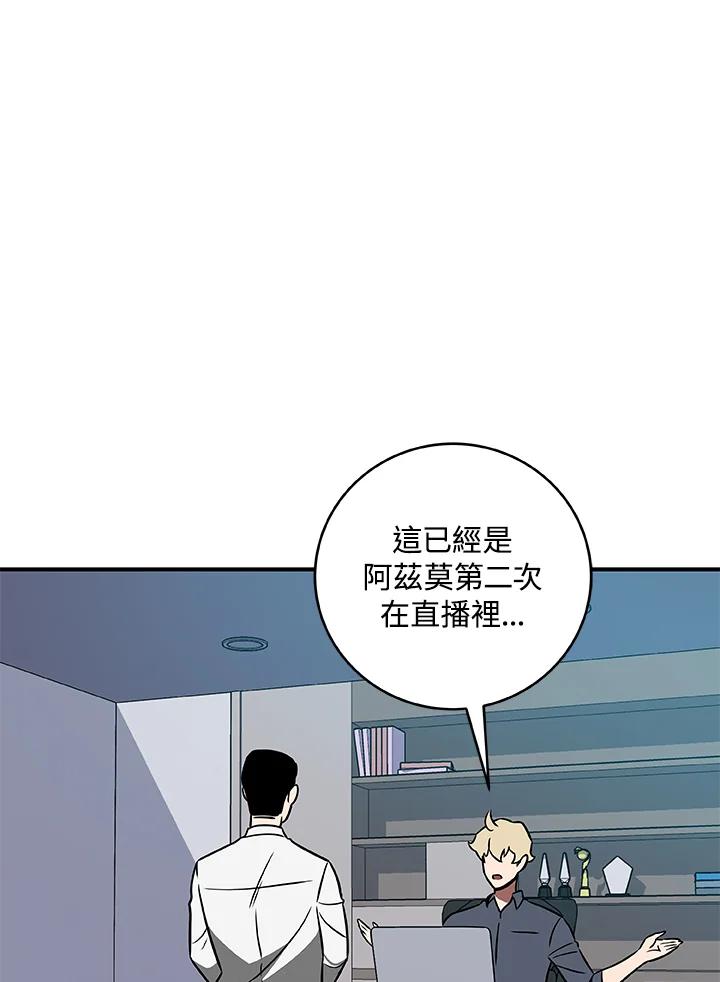 《大魔导士直播中》第78话 第111页