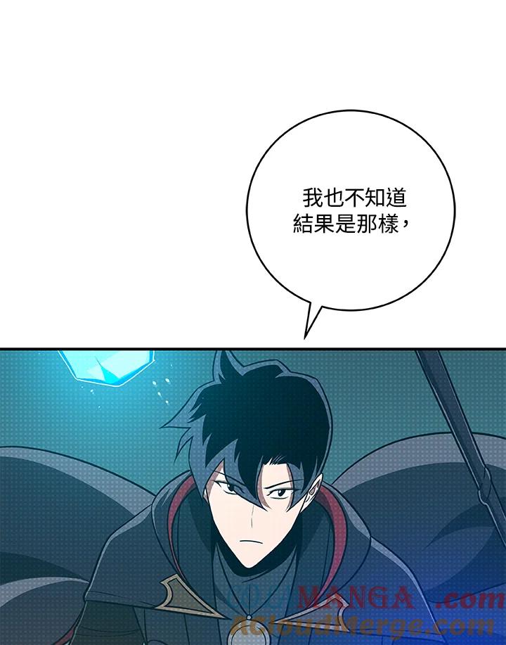 《大魔导士直播中》第78话 第97页