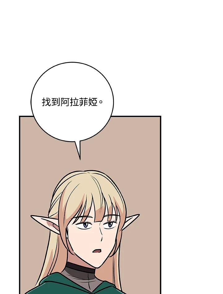 《大魔导士直播中》第78话 第70页