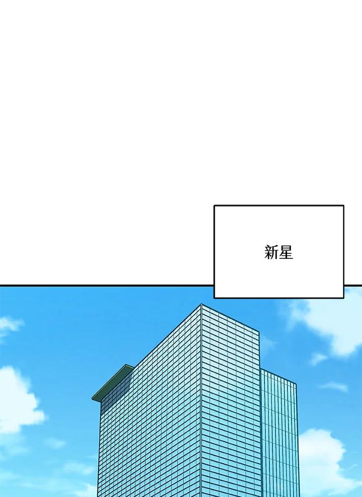 《大魔导士直播中》第78话 第106页