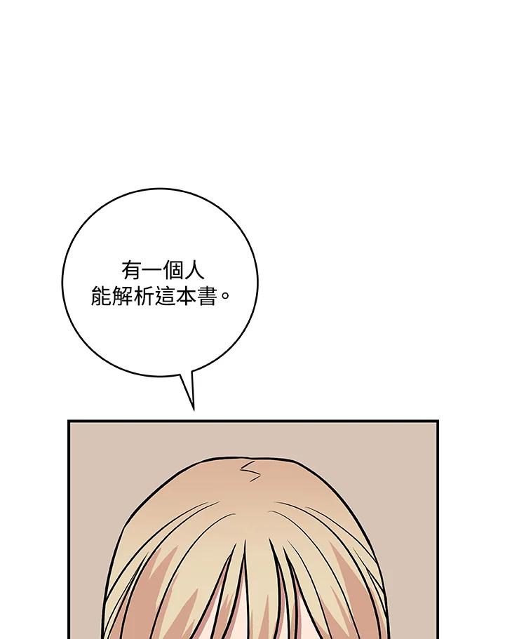 《大魔导士直播中》第78话 第60页