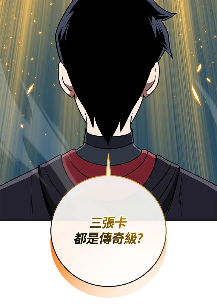 《大魔导士直播中》第78话 第30页
