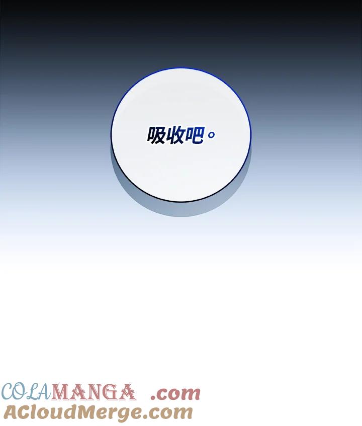 《大魔导士直播中》第78话 第81页