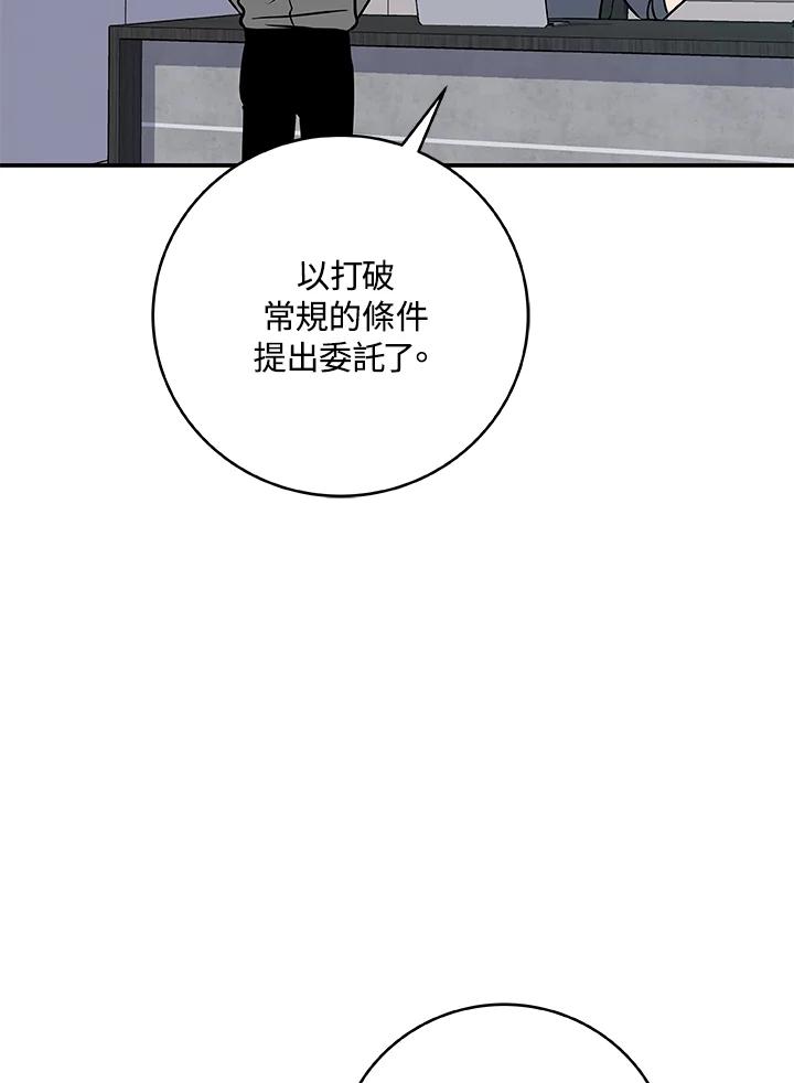 《大魔导士直播中》第78话 第112页