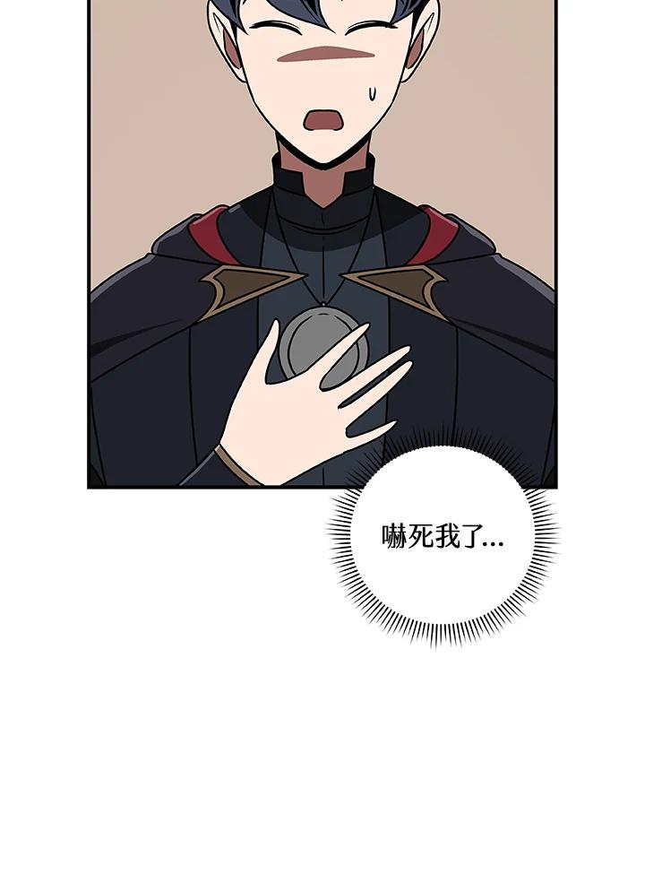《大魔导士直播中》第78话 第48页