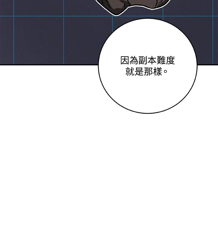 《大魔导士直播中》第78话 第95页