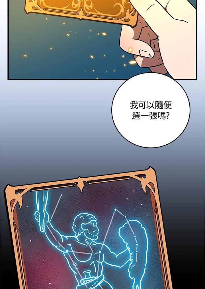 《大魔导士直播中》第78话 第34页