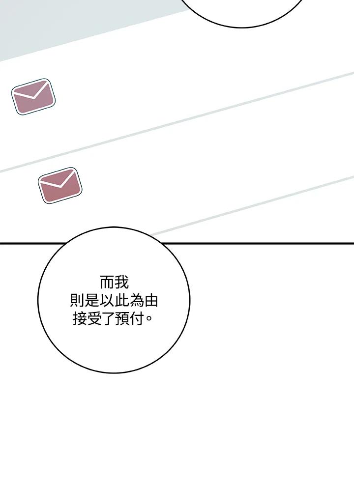 《大魔导士直播中》第78话 第115页