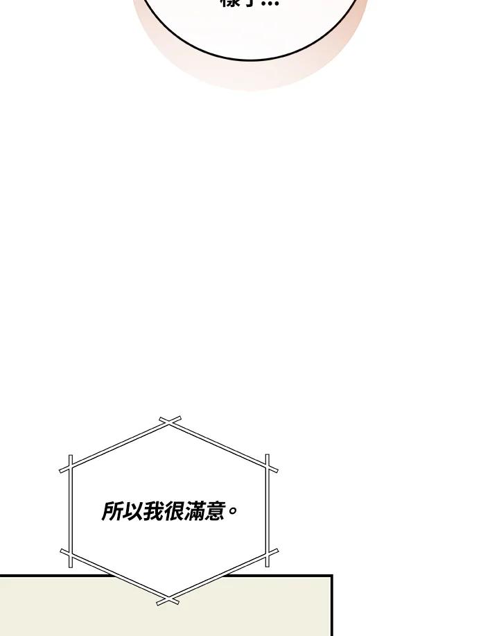 《大魔导士直播中》第78话 第100页