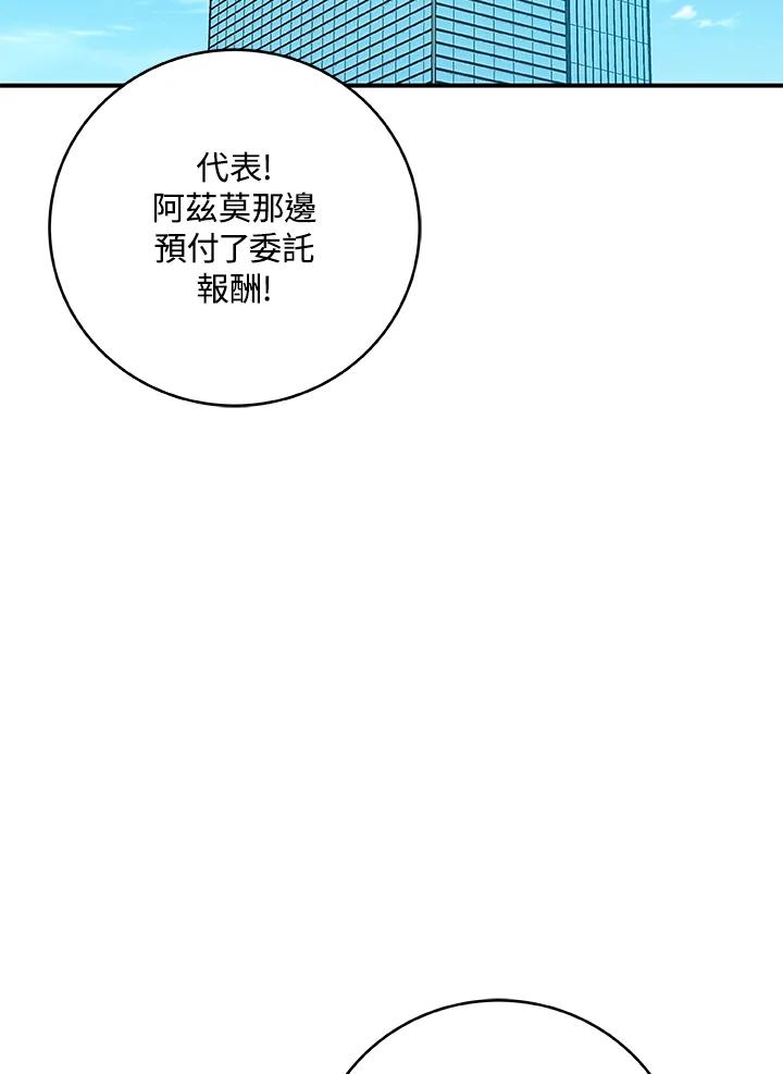 《大魔导士直播中》第78话 第107页
