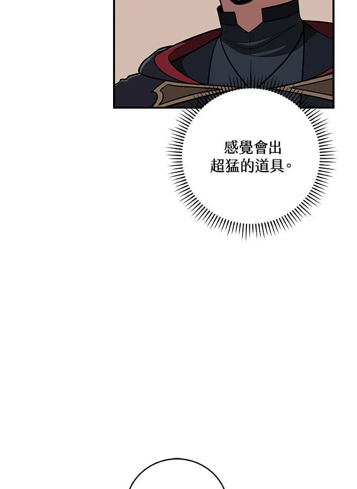 《大魔导士直播中》第78话 第51页