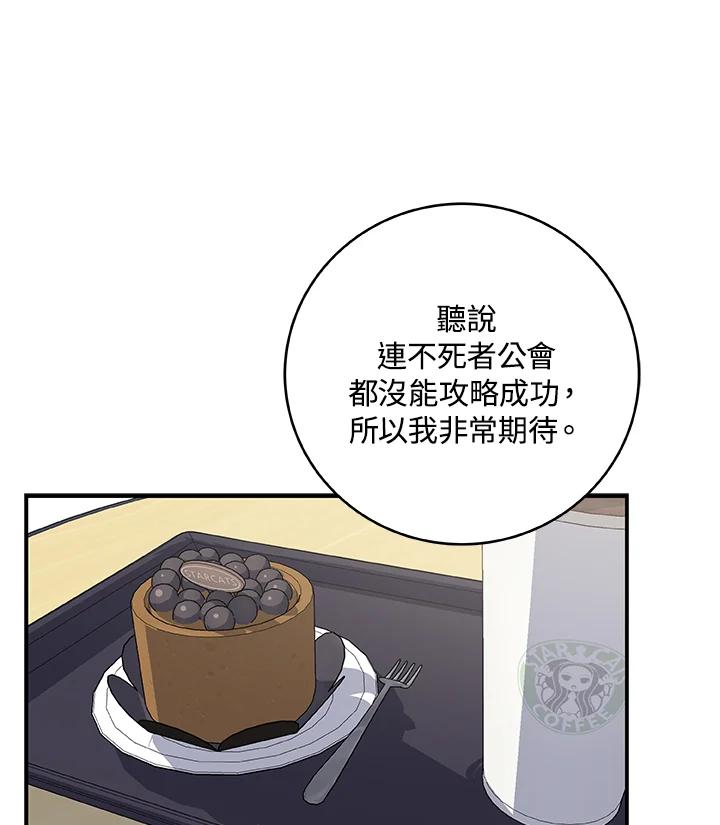 《大魔导士直播中》第78话 第92页
