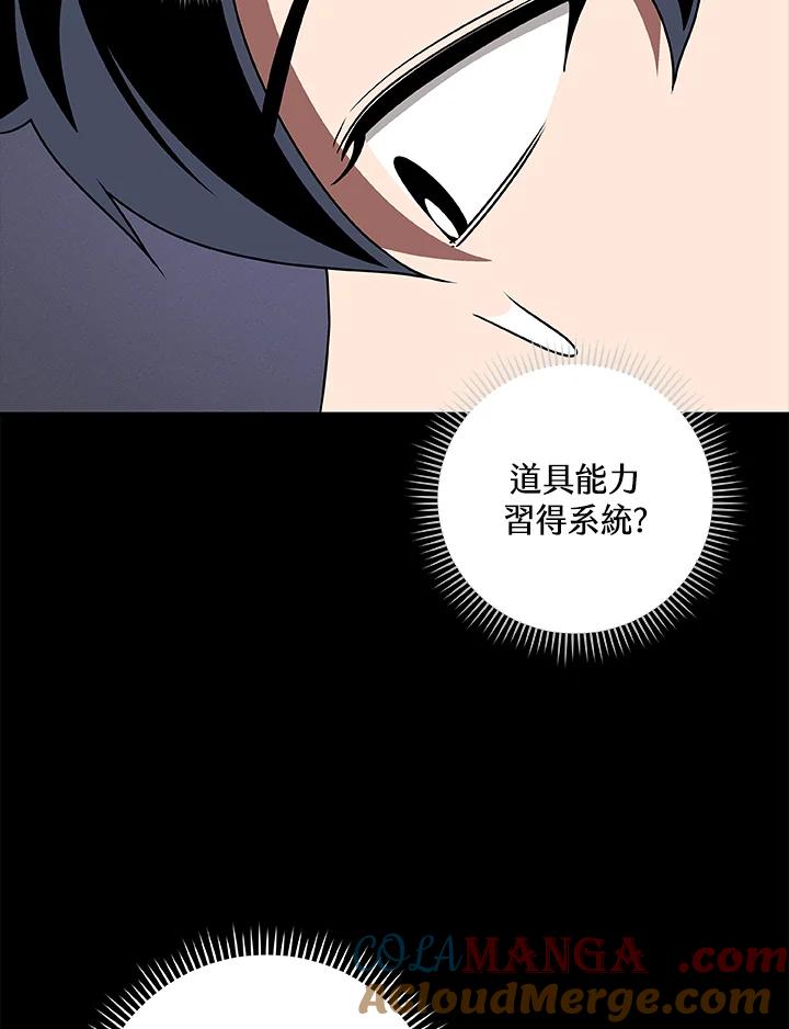 《大魔导士直播中》第78话 第57页