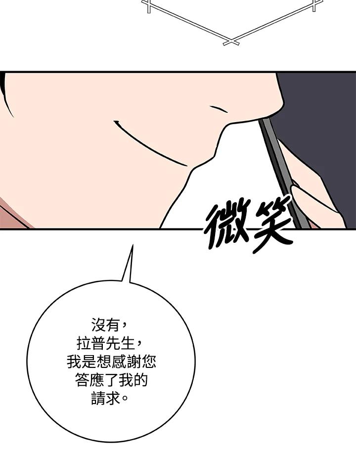 《大魔导士直播中》第78话 第103页