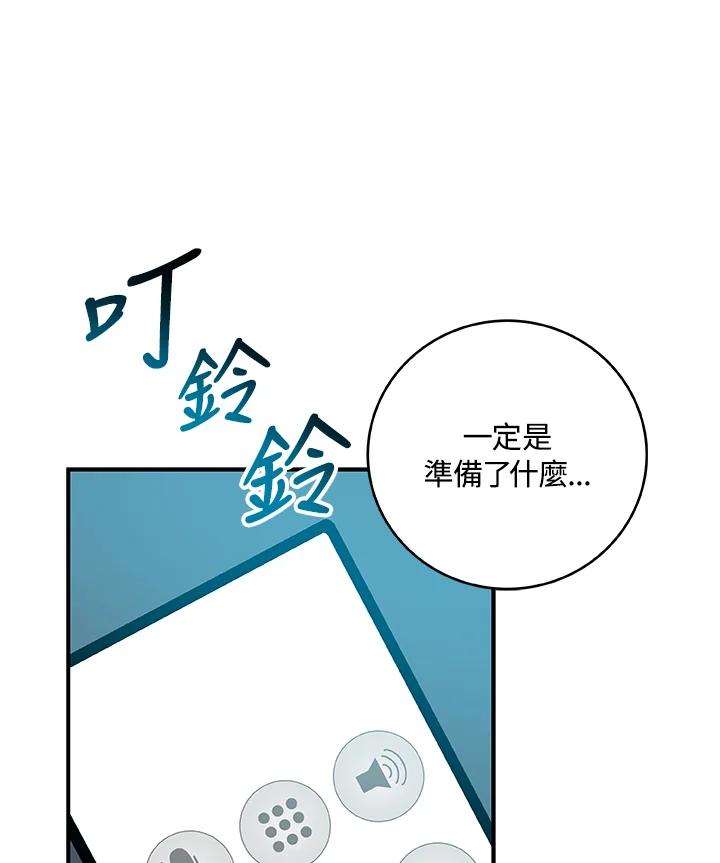 《大魔导士直播中》第78话 第87页