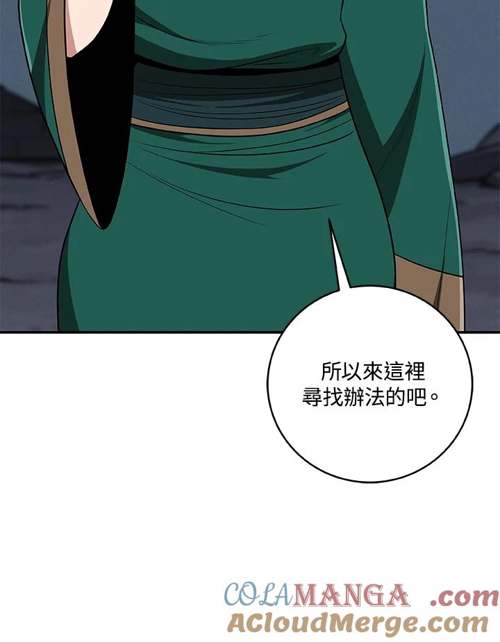 《大魔导士直播中》第78话 第17页