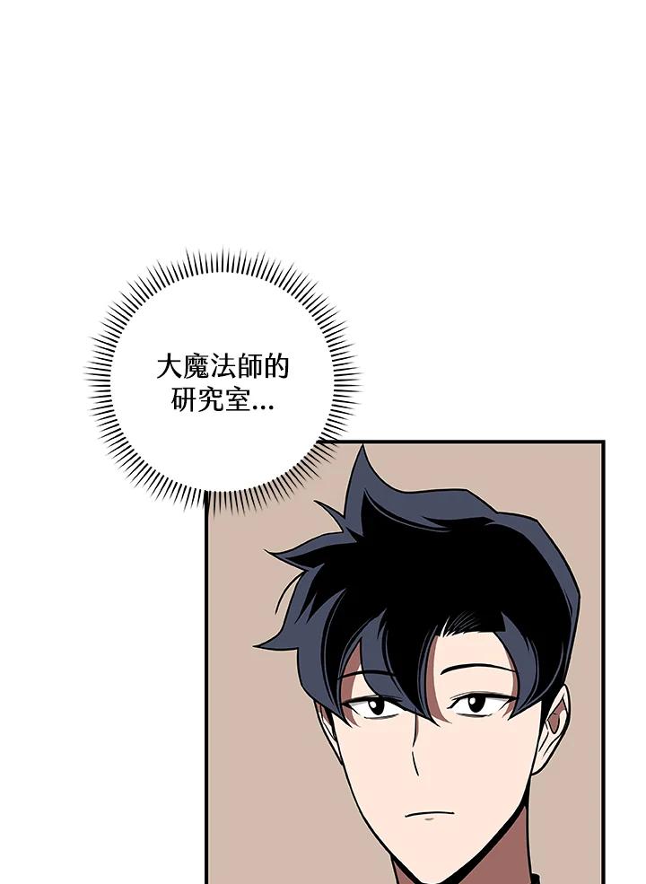 《大魔导士直播中》第78话 第50页