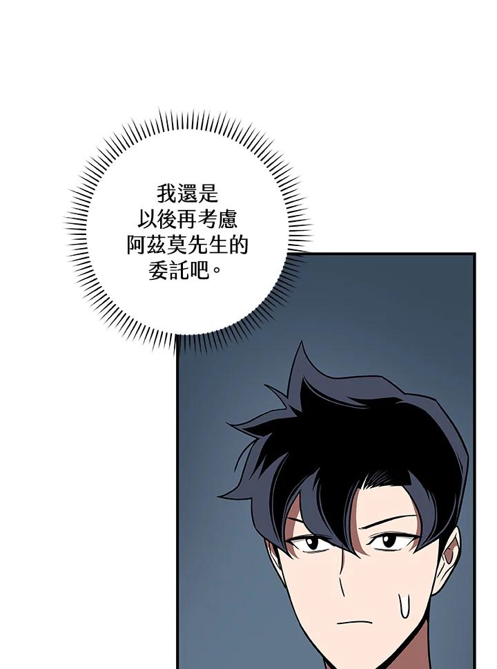 《大魔导士直播中》第78话 第18页