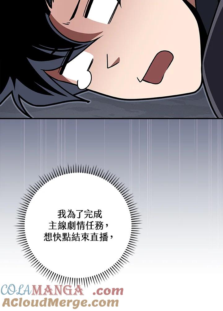 《大魔导士直播中》第78话 第5页