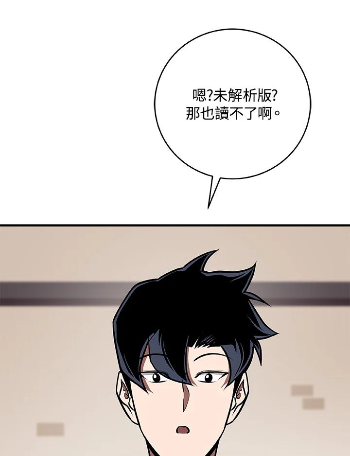 《大魔导士直播中》第78话 第54页