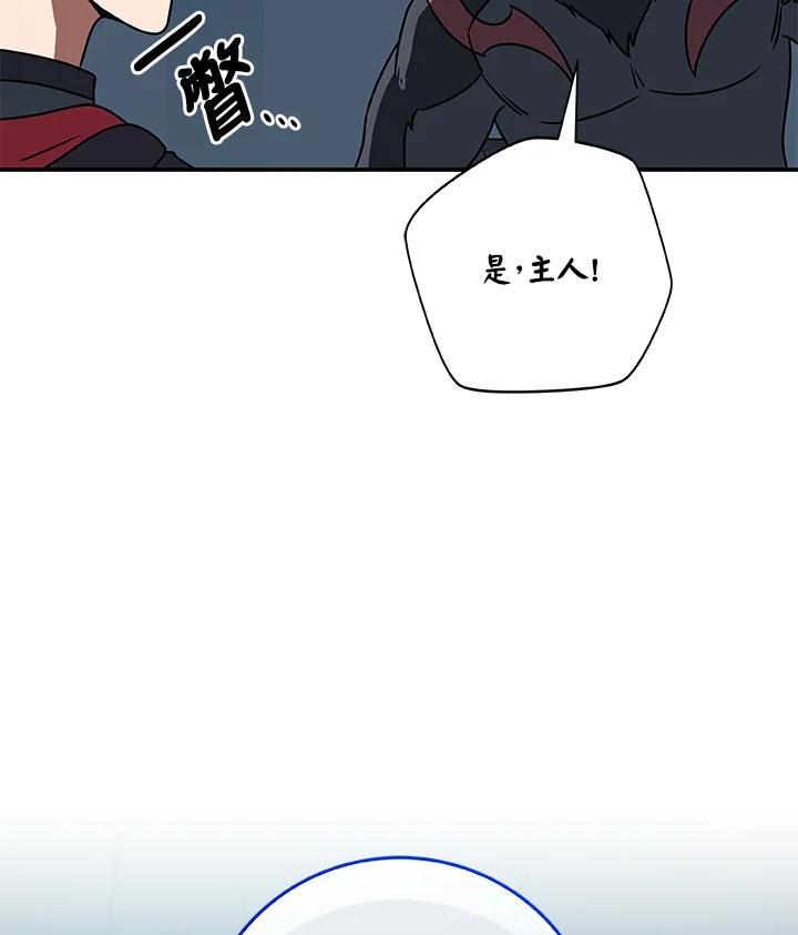 《大魔导士直播中》第78话 第78页
