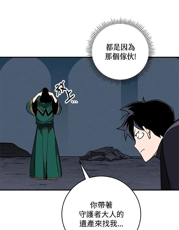 《大魔导士直播中》第78话 第12页
