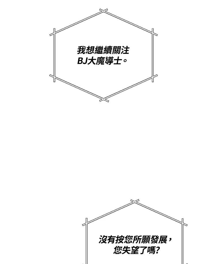《大魔导士直播中》第78话 第102页