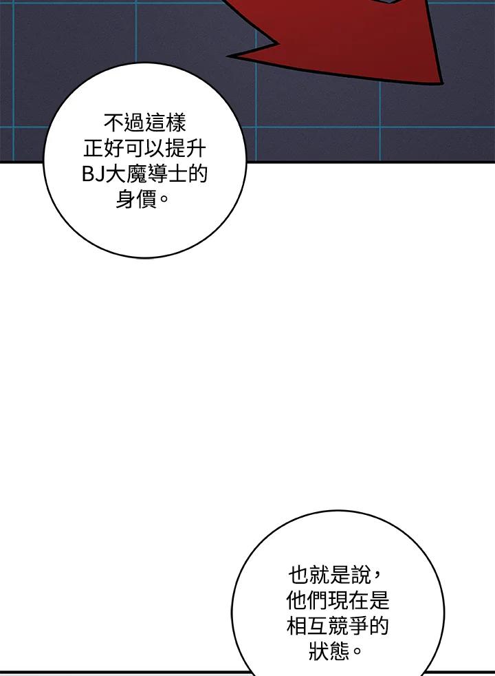 《大魔导士直播中》第78话 第114页