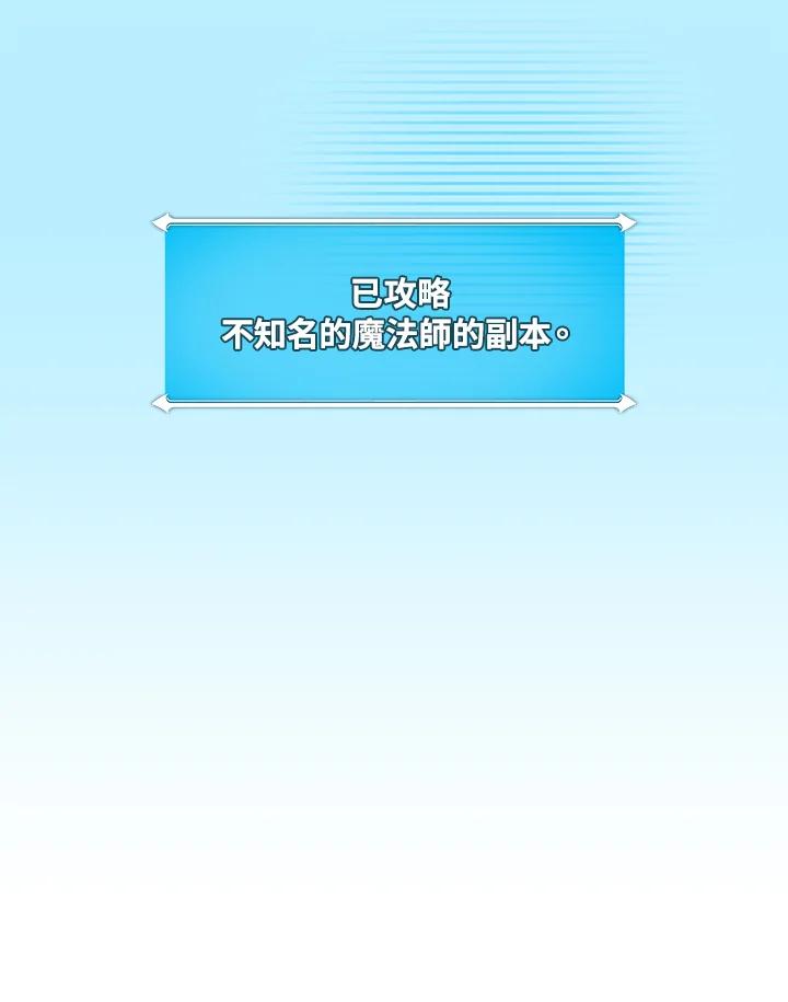 《大魔导士直播中》第78话 第11页