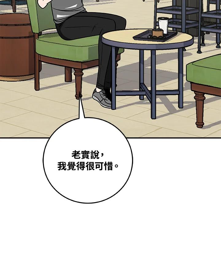 《大魔导士直播中》第78话 第91页