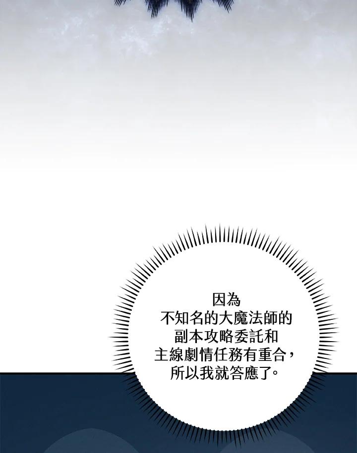 《大魔导士直播中》第78话 第8页