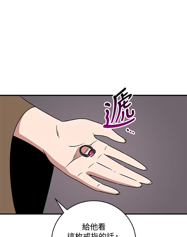 《大魔导士直播中》第78话 第62页