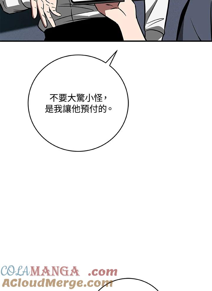 《大魔导士直播中》第78话 第109页