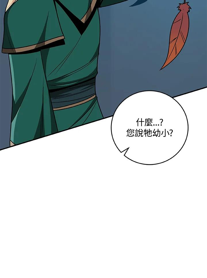 《大魔导士直播中》第78话 第23页